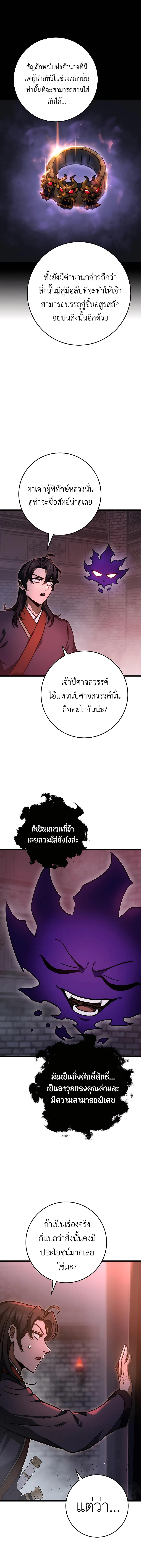 Read The Emperor’s Sword TH Manga Online