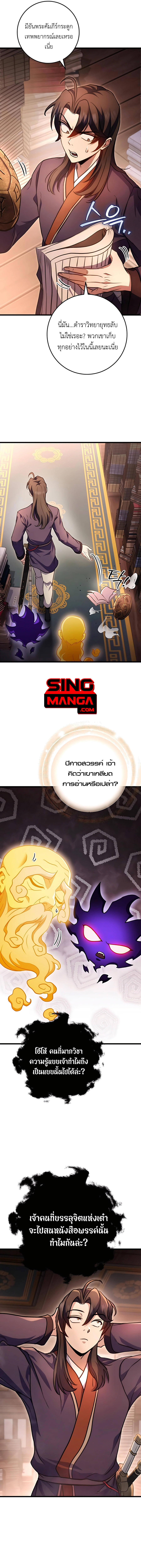 Read The Emperor’s Sword TH Manga Online