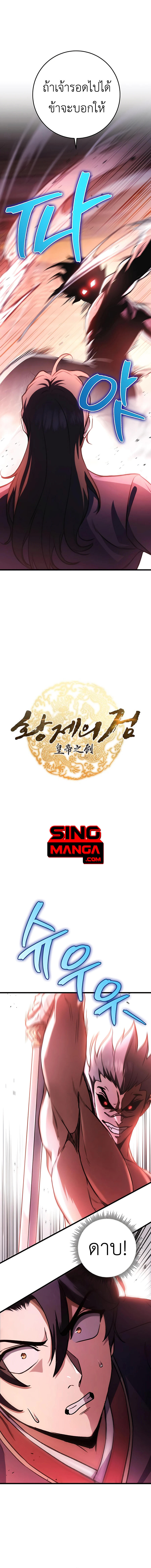 Read The Emperor’s Sword TH Manga Online