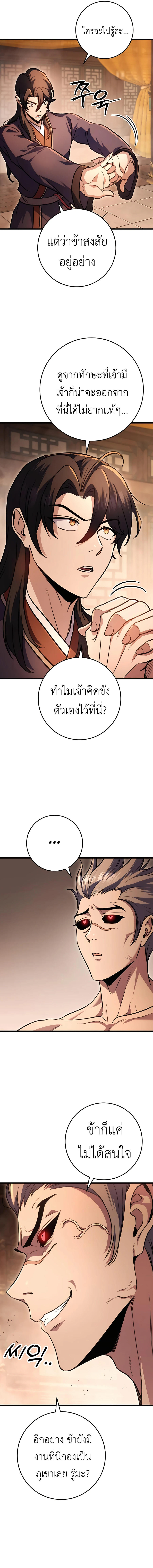 Read The Emperor’s Sword TH Manga Online