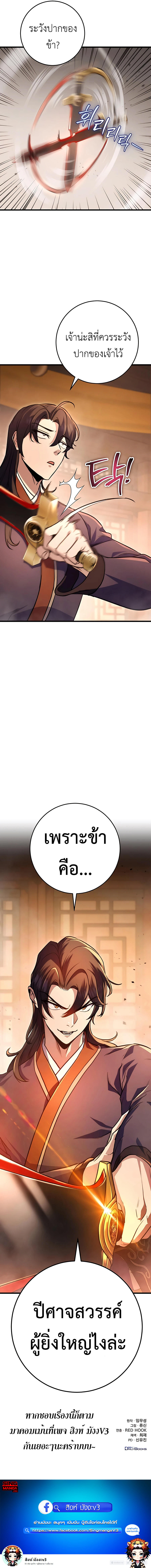 Read The Emperor’s Sword TH Manga Online