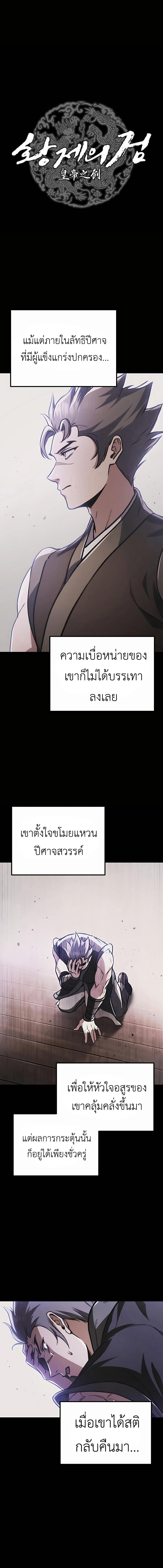 Read The Emperor’s Sword TH Manga Online