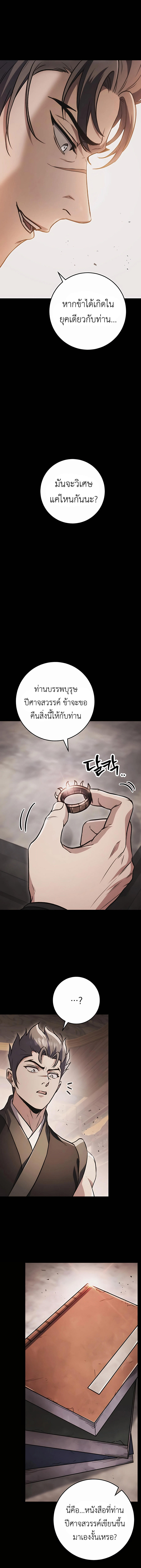 Read The Emperor’s Sword TH Manga Online