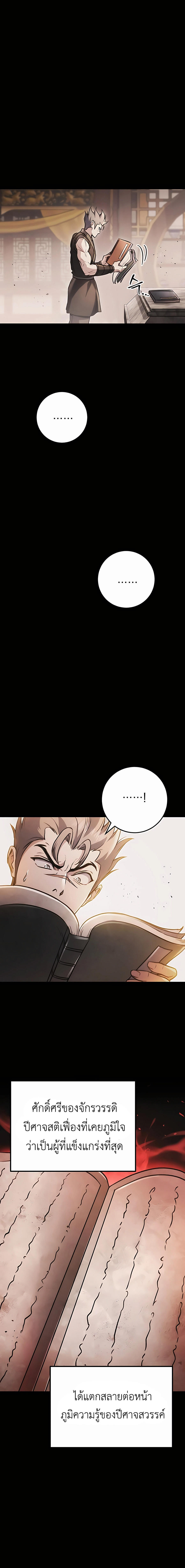 Read The Emperor’s Sword TH Manga Online