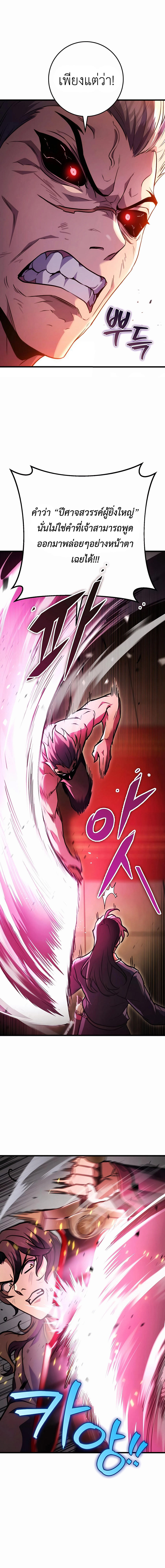 Read The Emperor’s Sword TH Manga Online