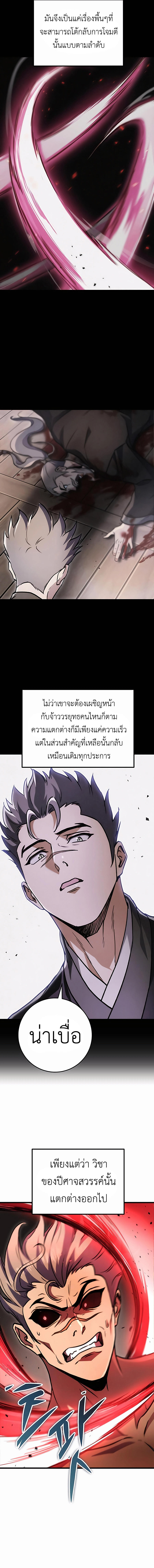 Read The Emperor’s Sword TH Manga Online