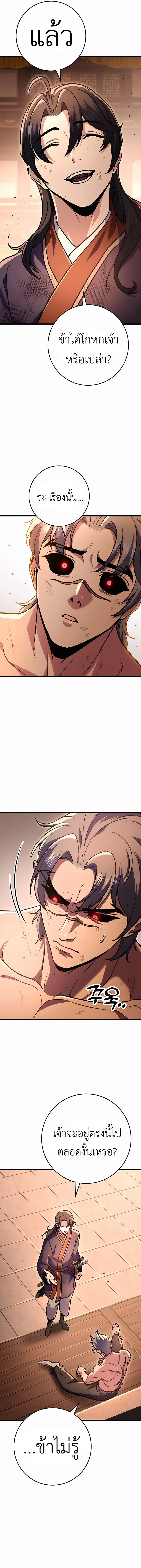 Read The Emperor’s Sword TH Manga Online