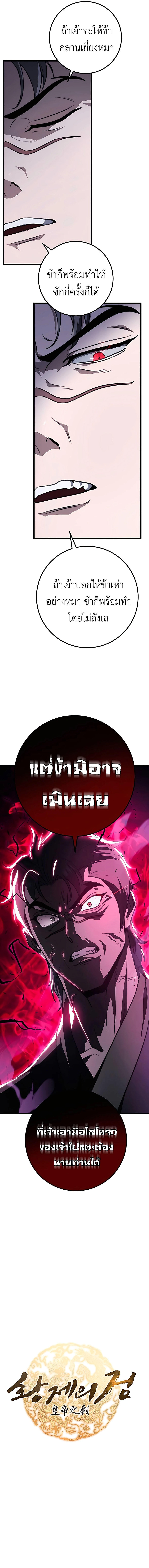 Read The Emperor’s Sword TH Manga Online