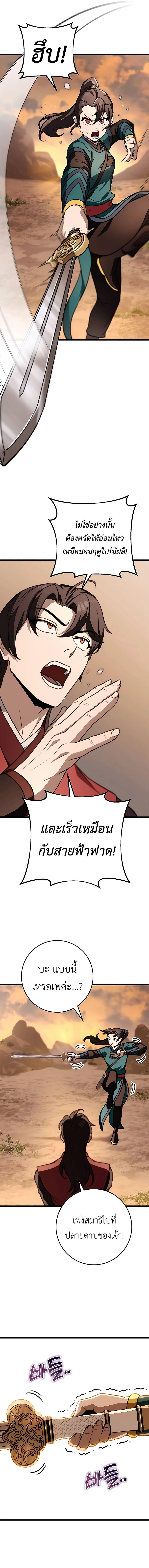 Read The Emperor’s Sword TH Manga Online