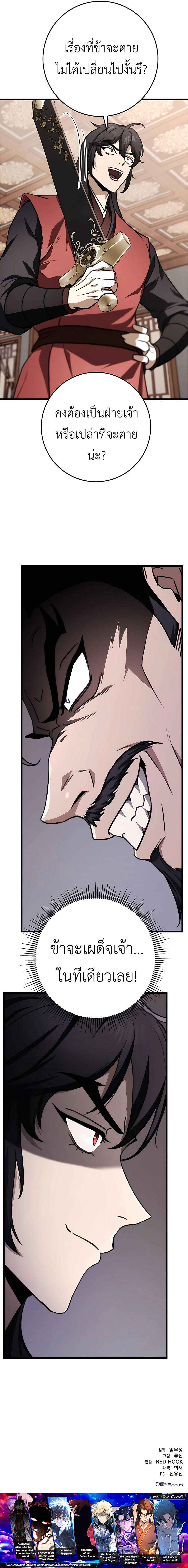 Read The Emperor’s Sword TH Manga Online