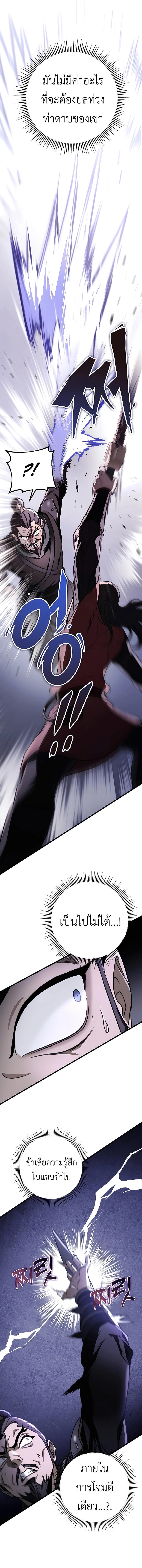 Read The Emperor’s Sword TH Manga Online