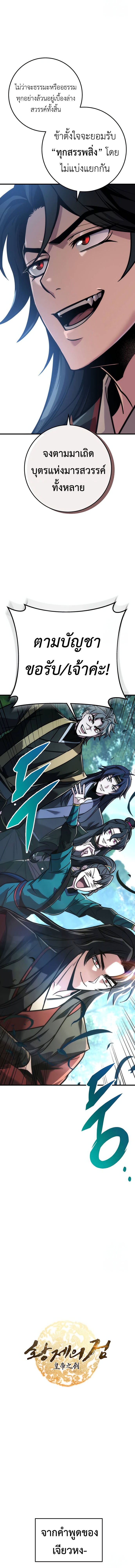 Read The Emperor’s Sword TH Manga Online