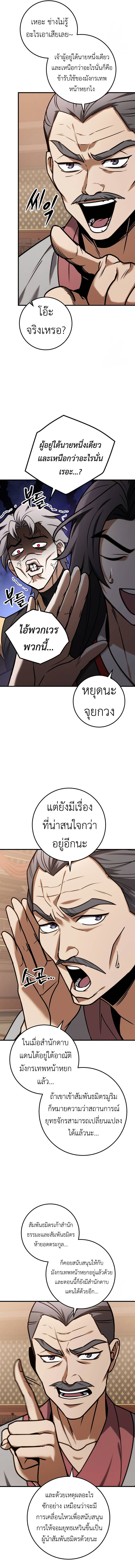 Read The Emperor’s Sword TH Manga Online