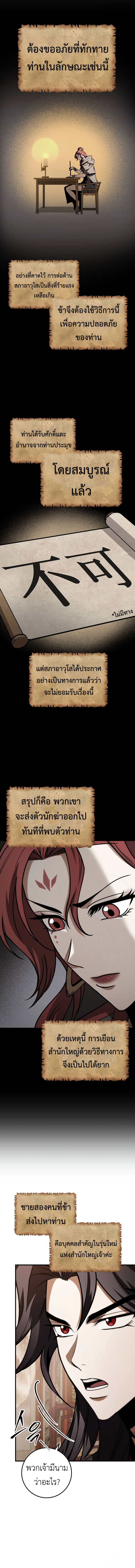 Read The Emperor’s Sword TH Manga Online