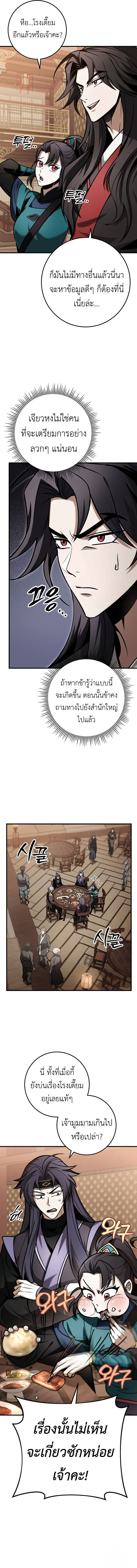 Read The Emperor’s Sword TH Manga Online