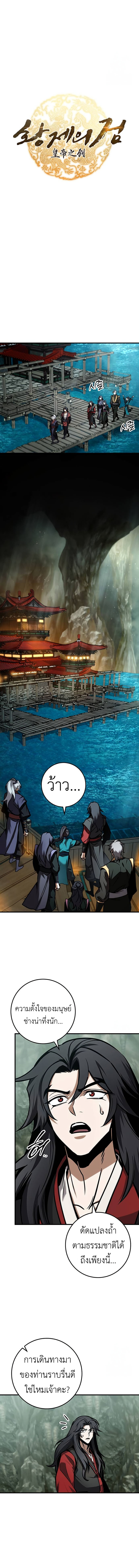 Read The Emperor’s Sword TH Manga Online