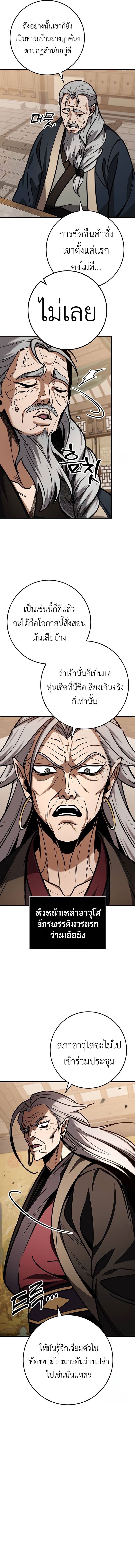 Read The Emperor’s Sword TH Manga Online