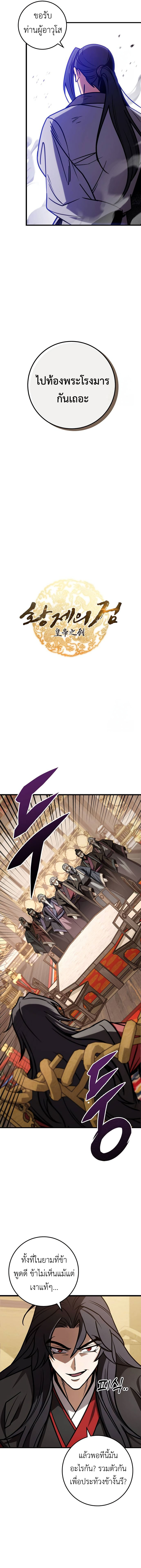 Read The Emperor’s Sword TH Manga Online