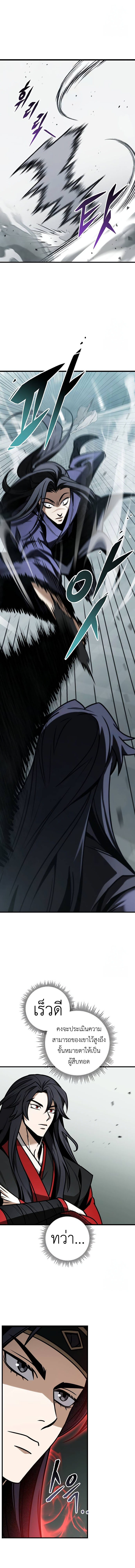 Read The Emperor’s Sword TH Manga Online