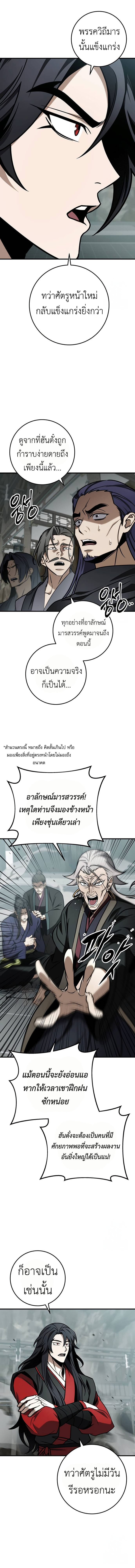 Read The Emperor’s Sword TH Manga Online