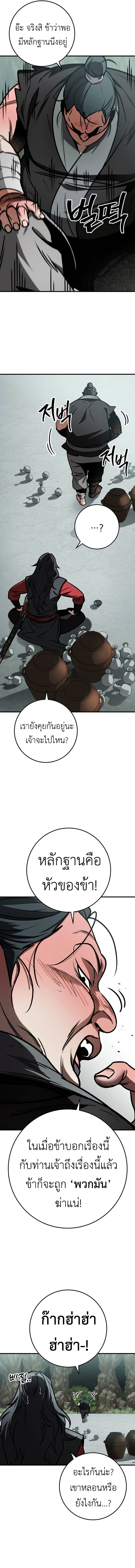 Read The Emperor’s Sword TH Manga Online