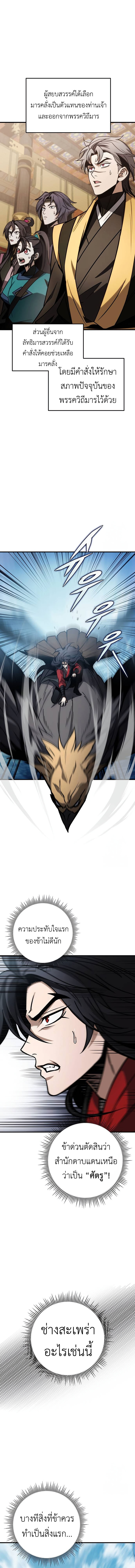 Read The Emperor’s Sword TH Manga Online