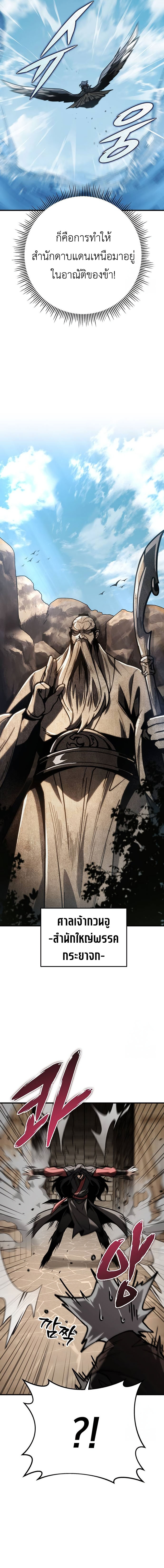 Read The Emperor’s Sword TH Manga Online