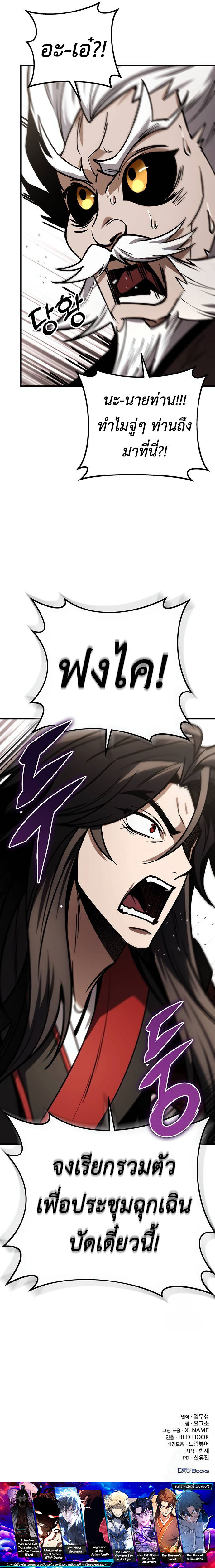 Read The Emperor’s Sword TH Manga Online