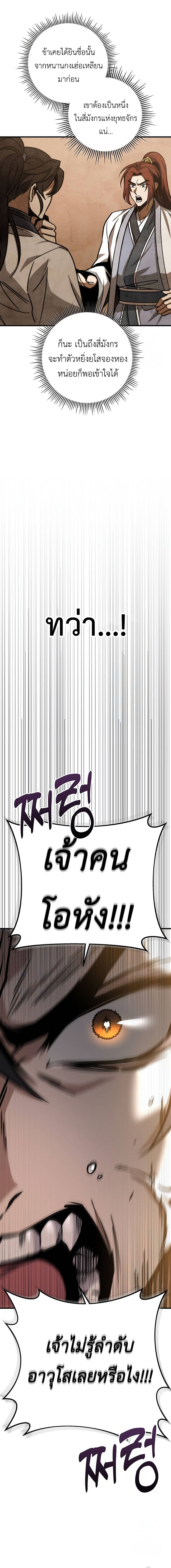 Read The Emperor’s Sword TH Manga Online