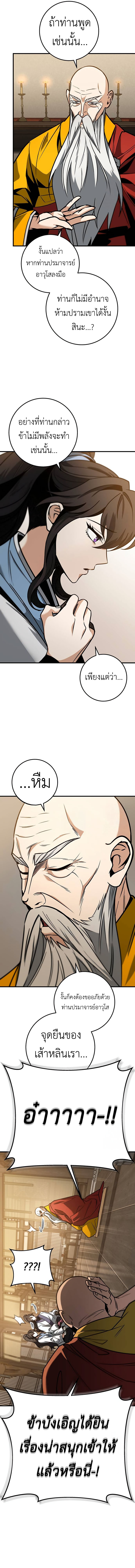 Read The Emperor’s Sword TH Manga Online