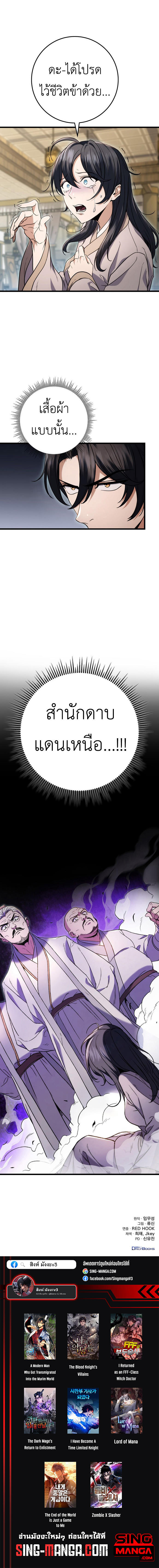 Read The Emperor’s Sword TH Manga Online