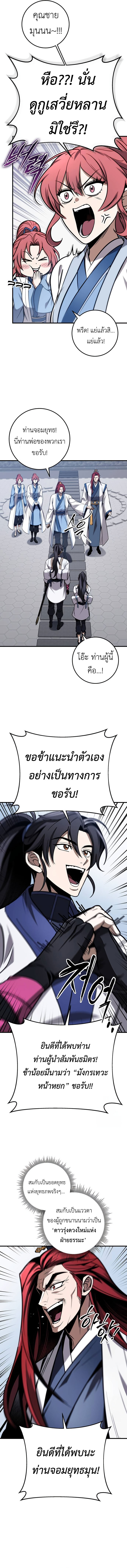 Read The Emperor’s Sword TH Manga Online