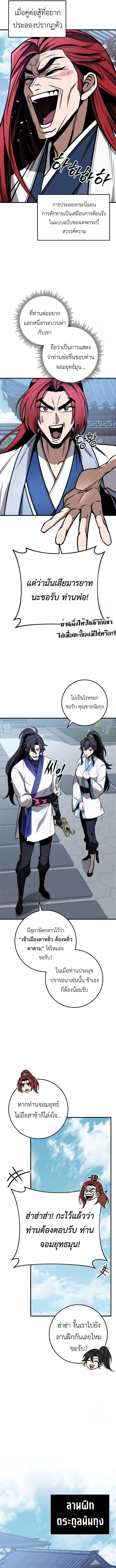 Read The Emperor’s Sword TH Manga Online