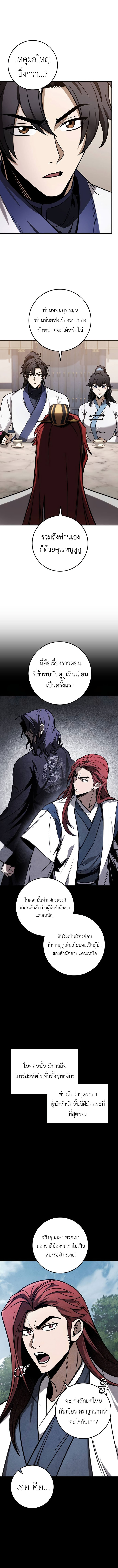 Read The Emperor’s Sword TH Manga Online