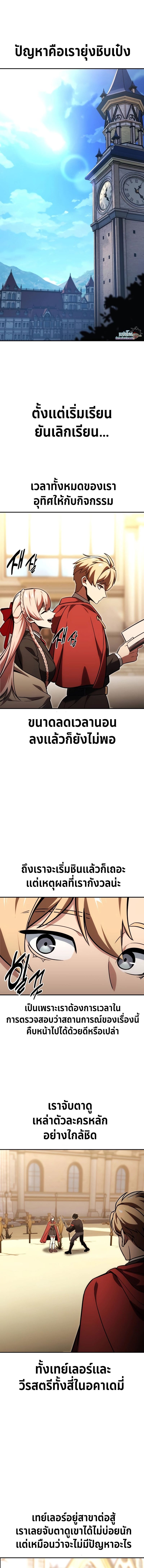 Read The Extra’s Academy Survival Guide TH Manga Online