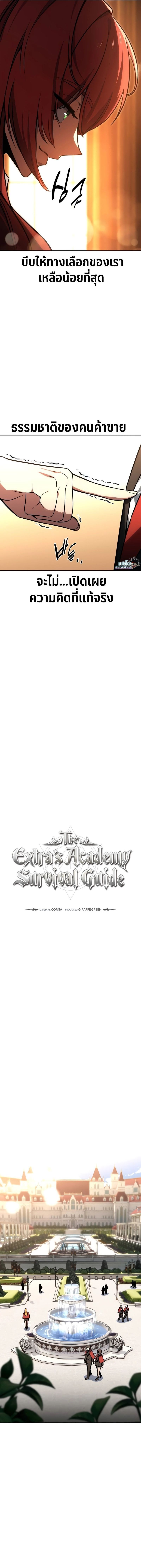 Read The Extra’s Academy Survival Guide TH Manga Online