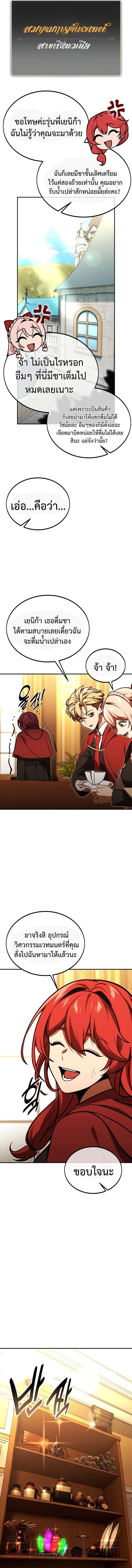 Read The Extra’s Academy Survival Guide TH Manga Online