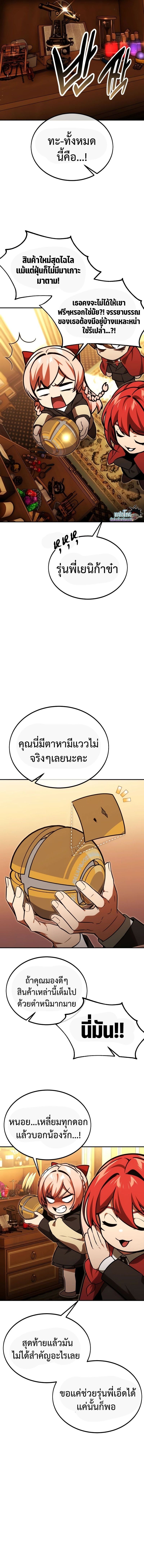 Read The Extra’s Academy Survival Guide TH Manga Online