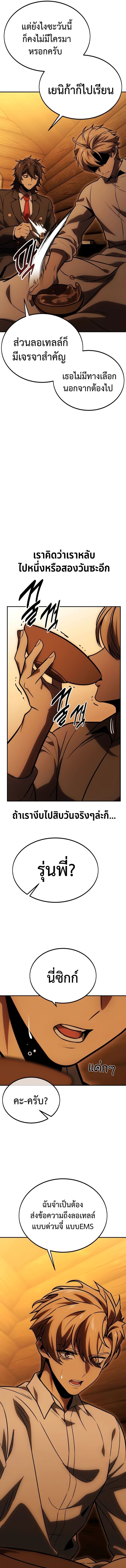 Read The Extra’s Academy Survival Guide TH Manga Online