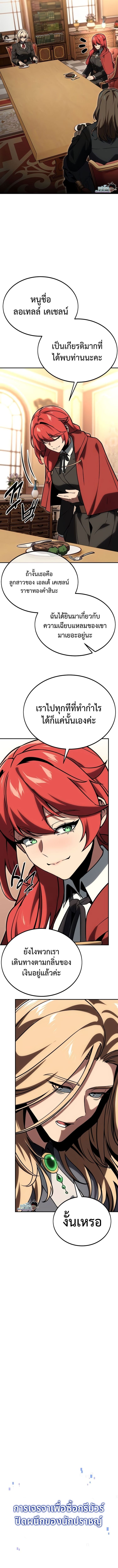 Read The Extra’s Academy Survival Guide TH Manga Online