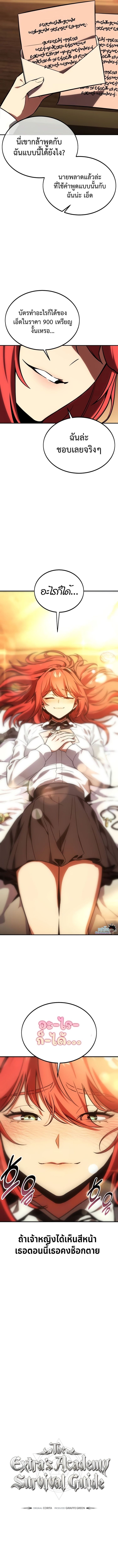 Read The Extra’s Academy Survival Guide TH Manga Online