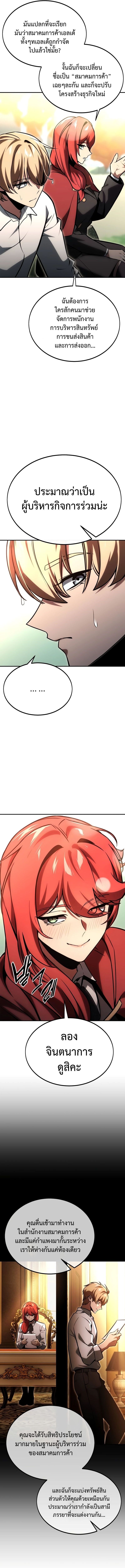 Read The Extra’s Academy Survival Guide TH Manga Online