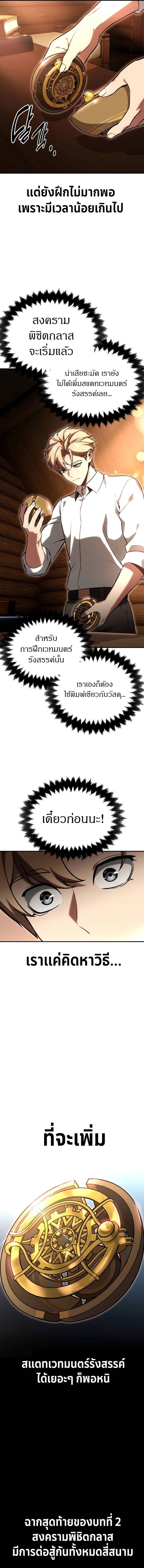 Read The Extra’s Academy Survival Guide TH Manga Online