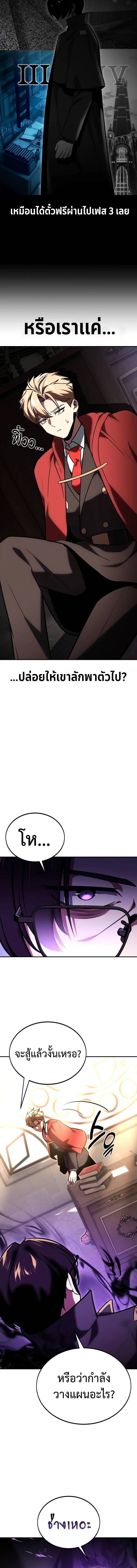 Read The Extra’s Academy Survival Guide TH Manga Online