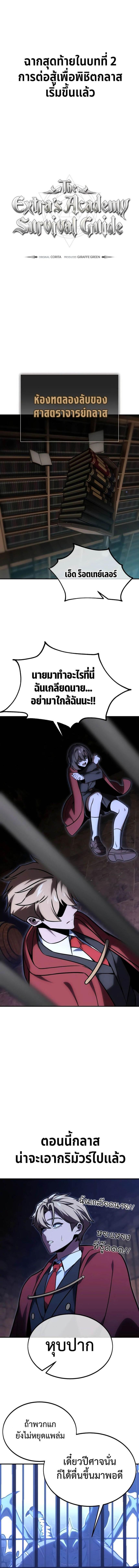 Read The Extra’s Academy Survival Guide TH Manga Online