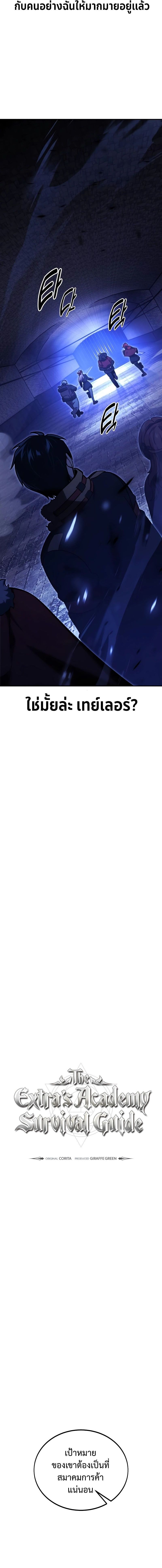 Read The Extra’s Academy Survival Guide TH Manga Online
