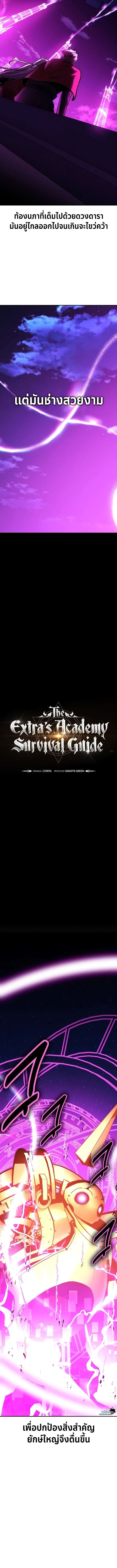 Read The Extra’s Academy Survival Guide TH Manga Online