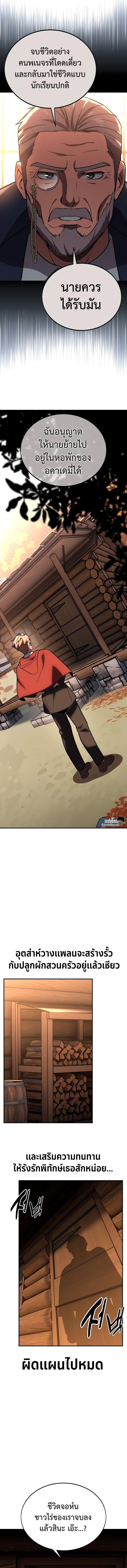 Read The Extra’s Academy Survival Guide TH Manga Online