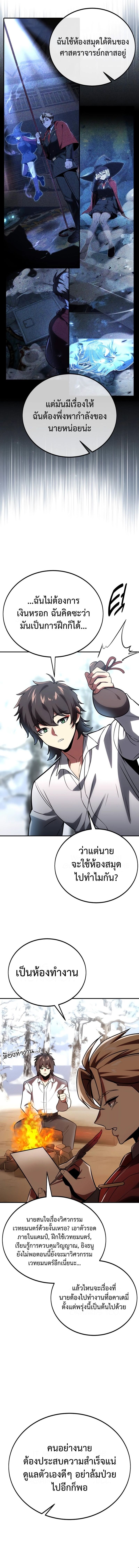 Read The Extra’s Academy Survival Guide TH Manga Online