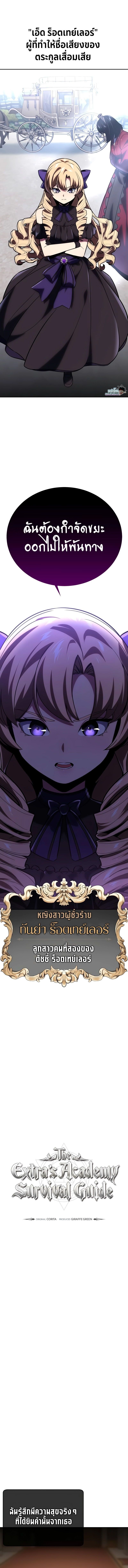 Read The Extra’s Academy Survival Guide TH Manga Online